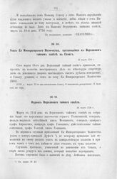 Указ Ее Императорского Величества, состоявшийся в Верховном тайном совете, в Сенат. 18 марта 1726 г.