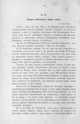 Журнал Верховного тайного совета. 22 марта 1726 г.
