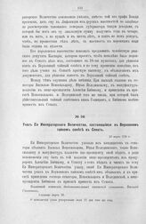 Указ Ее Императорского Величества, состоявшийся в Верховном тайном совете в Сенат. 23 марта 1726 г.