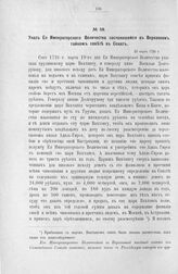 Указ Ее Императорского Величества, состоявшийся в Верховном тайном совете в Сенат. 24 марта 1726 г.