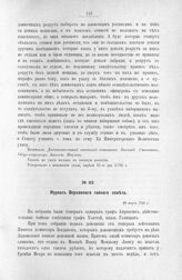 Журнал Верховного тайного совета. 28 марта 1726 г. [1]