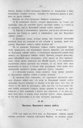 Протокол Верховного тайного совета. 28 марта 1726 г.