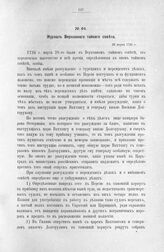 Журнал Верховного тайного совета. 28 марта 1726 г. [2]