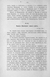 Журнал Верховного тайного совета. 30 марта 1726 г. [1]