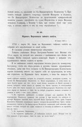 Журнал Верховного тайного совета. 30 марта 1726 г. [2]