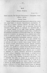 Указ Сенату. 30 марта 1726 г.