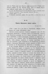 Журнал Верховного тайного совета. 31 марта 1726 г. [1]
