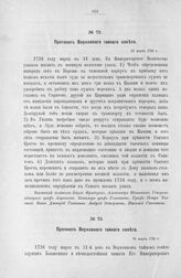 Протокол Верховного тайного совета. 31 марта 1726 г. [3]