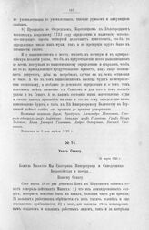 Указ Сенату. 31 марта 1726 г. [1]