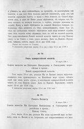Указ Сенату. 31 марта 1726 г. [2]