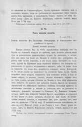 Указ военной коллегии. 31 марта 1726 г. [2]