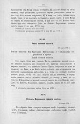 Журнал Верховного тайного совета. 31 марта 1726 г. [2]