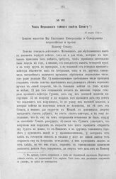 Указ Верховного тайного совета Сенату. 31 марта 1726 г.