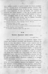 Протокол Верховного тайного совета. 1 апреля 1726 г. [1]