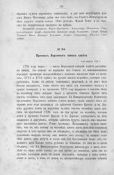 Протокол Верховного тайного совета. 1 апреля 1726 г. [2]