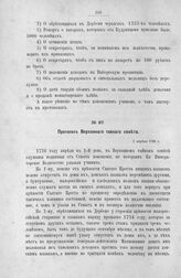 Протокол Верховного тайного совета. 1 апреля 1726 г. [3]