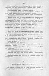 Приложение к протоколу Верховного тайного совета от 1 апреля 1726 г. Доношение (Сената) в Верховный тайный совет. 16 марта 1726 г. [2]