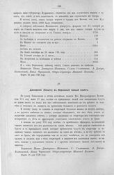 Приложение к протоколу Верховного тайного совета от 1 апреля 1726 г. Доношение (Сената) в Верховный тайный совет. 16 марта 1726 г. [3]