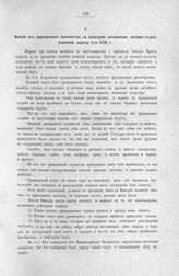 Приложение к протоколу Верховного тайного совета от 1 апреля 1726 г. Мнение его королевского высочества на сенатские доношения, которое отдать изволили апреля 1-го 1726 г.