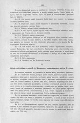 Приложение к протоколу Верховного тайного совета от 1 апреля 1726 г. Мнение светлейшего князя А. Д. Меншикова, каково прислал апреля 12-го дня