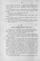 Приложение к протоколу Верховного тайного совета от 1 апреля 1726 г. Доношение (Сената) в Верховный тайный совет. 16 марта 1726 г. [5]