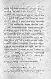 Приложение к протоколу Верховного тайного совета от 1 апреля 1726 г. Доношение (Сената) в Верховный тайный совет. 16 марта 1726 г. [6]