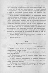 Журнал Верховного тайного совета. 2 апреля 1726 г.