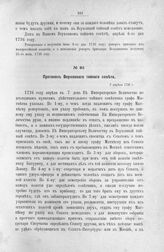 Протокол Верховного тайного совета. 7 апреля 1726 г.