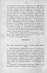 Приложение к протоколу Верховного тайного совета от 7 апреля 1726 г. Указ тайному действительному советнику и сенатору господину графу Матвееву. Санкт-питер-бурх, 8 февраля 1726 г.