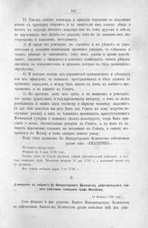 Приложение к протоколу Верховного тайного совета от 7 апреля 1726 г. Доношение в кабинет Ее Императорского Величества действительного тайного советника господина графа Матвеева. 14 февраля 1726 г.