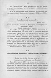 Указ Верховного тайного совета генерал-лейтенанту фон-Миниху. 12 апреля 1726 г.