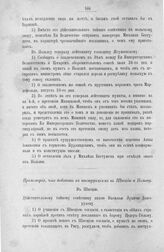 Приложение к черновому журналу Верховного тайного совета от 16 апреля 1726 г. Промемория, что добавить к инструкциям в Швецию и Польшу