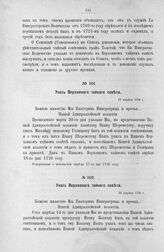 Указ Верховного тайного совета. 18 апреля 1726 г. [1]