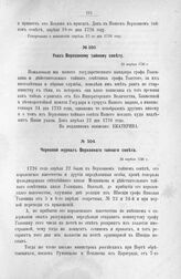 Указ Верховному тайному совету. 22 апреля 1726 г.
