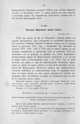 Протокол Верховного тайного совета. 22 апреля 1726 г. [1]