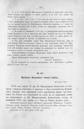 Протокол Верховного тайного совета. 22 апреля 1726 г. [2]