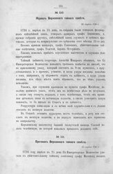 Протокол Верховного тайного совета. 25 апреля 1726 г. [1]