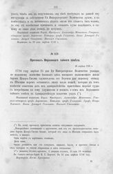 Протокол Верховного тайного совета. 25 апреля 1726 г. [2]