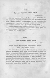 Указ Верховного тайного совета. 25 апреля 1726 г. [1]