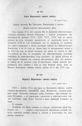 Журнал Верховного тайного совета. 27 апреля 1726 г. [1]