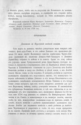 Приложение к протоколу Верховного тайного совета от 27 апреля 1726 г. Доношение князя М. Голицына в Верховный тайной совет. 23 марта 1726 г.