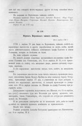 Журнал Верховного тайного совета. 29 апреля 1726 г. [1]