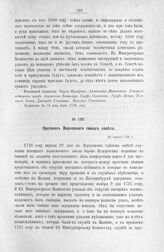 Протокол Верховного тайного совета. 29 апреля 1726 г. [2]