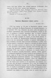 Протокол Верховного тайного совета. 29 апреля 1726 г. [3]