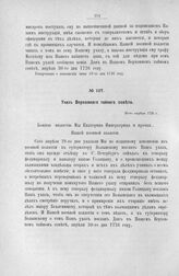 Указ Верховного тайного совета. 30 апреля 1726 г. [4]