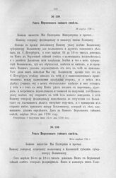 Указ Верховного тайного совета. 30 апреля 1726 г. [6]