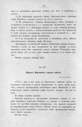 Журнал Верховного тайного совета. 4 мая 1726 г. [1]