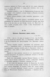 Протокол Верховного тайного совета. 5 мая 1726 г. [1]
