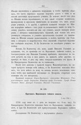 Протокол Верховного тайного совета. 5 мая 1726 г. [2]