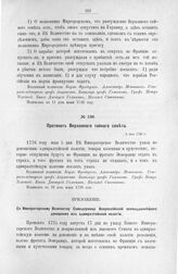 Протокол Верховного тайного совета. 5 мая 1726 г. [3]